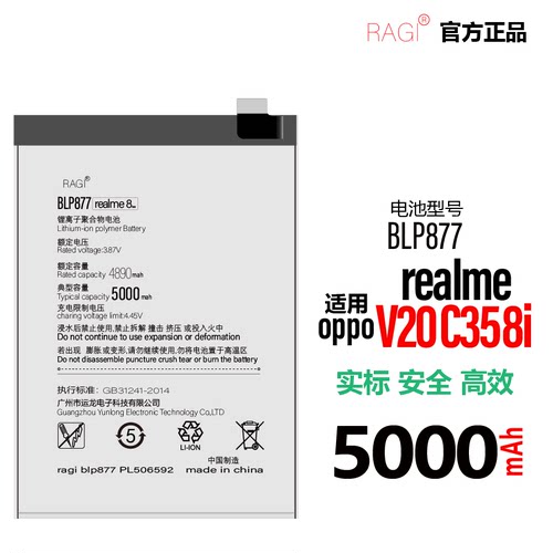 适用oppo真我8i v20 c35手机电池BLP877电板realme8i c35 v20