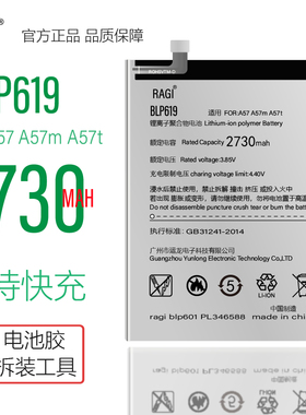 适用oppoA57A57M A57T手机电池电板BLP619大容量电池RAGI品牌内置