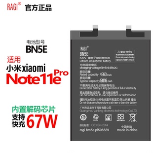 适用小米红米NOTE11EPRO PRO+ POCOX4PRO 电池BN5E电板