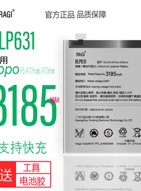 适用oppoA77手机电池大容量内置电池正品BLP631RAGI A73m/t