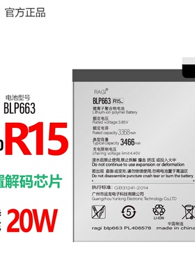 RAGI适用OPPOr15普通版手机电池BLP663高容量品牌正品