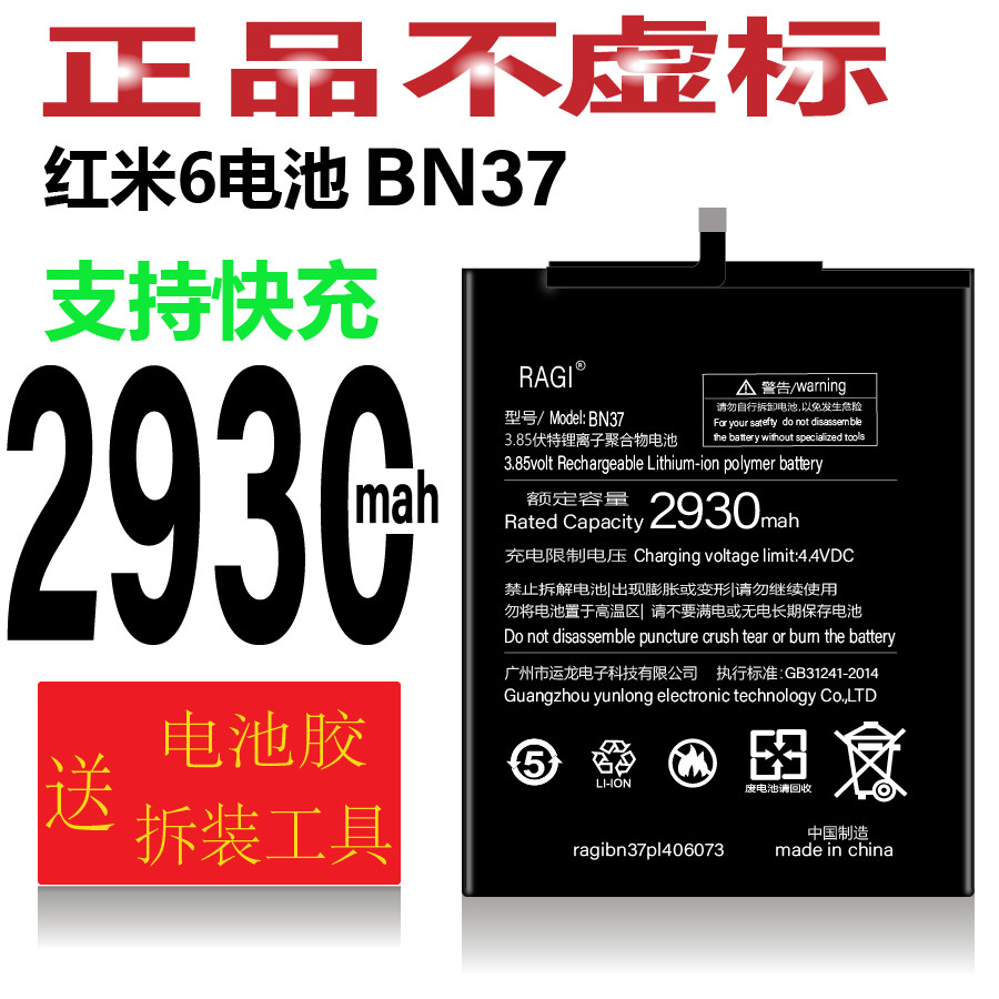 适用于红米6电池redmi6手机电池BN37大容量电池RAGI商务,3C数码配件,手机电池,淘宝优惠券,粉丝福利购,淘宝优惠卷