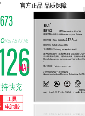 适用oppo a3s a5a7a8手机电池BLP673电池RAGI大容量电板内置电池