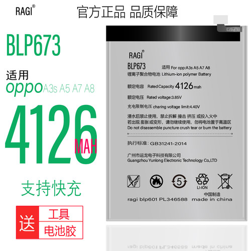适用oppo a3s a5a7a8手机电池BLP673电池RAGI大容量电板内置电池