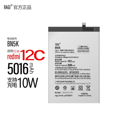 适用于小米红米12C手机redmi 12c电池BN5K电池