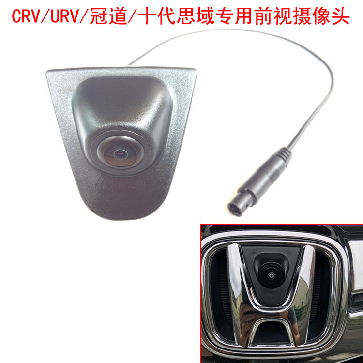 本田CRV 冠道 URV 皓影飞度 十代思域专用前视摄像头高清鱼眼广角