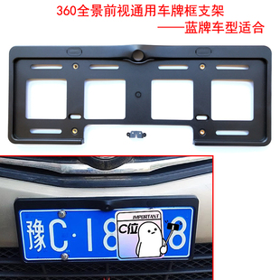 新能源绿蓝牌通用前视车牌框支架 配360全景用摄像头AHD高清定做