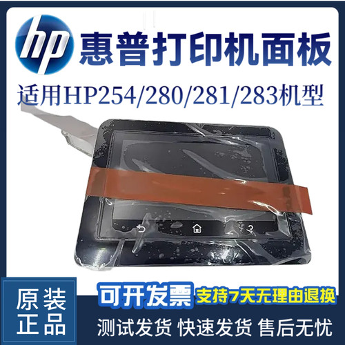 惠普HP283控制面板原装