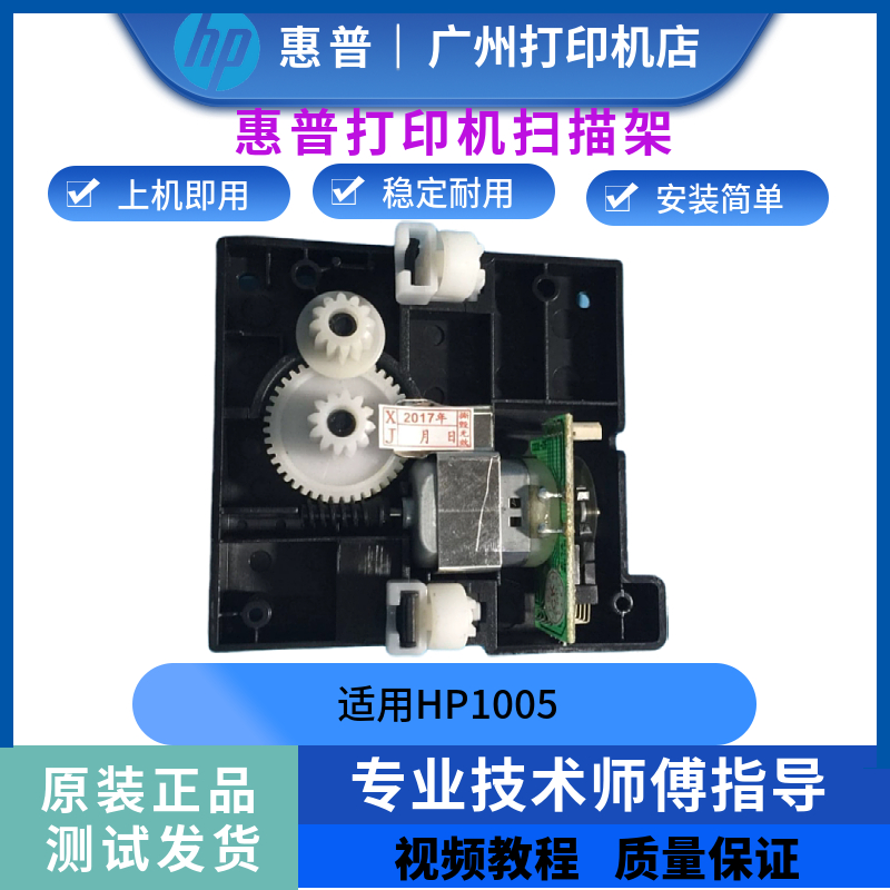 HP1005扫描架 惠普M1005扫描支架 扫描头支架电机齿轮组