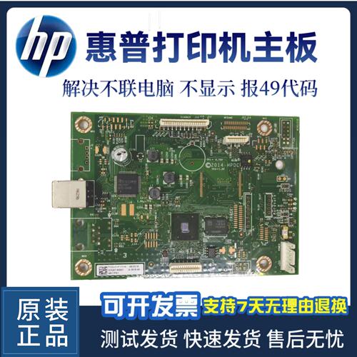惠普打印机主板227148
