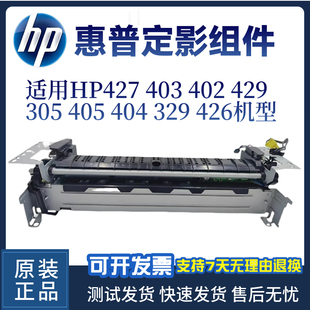 426定影组件427 429 305 原装 404 402 405 329定影器 惠普hp403
