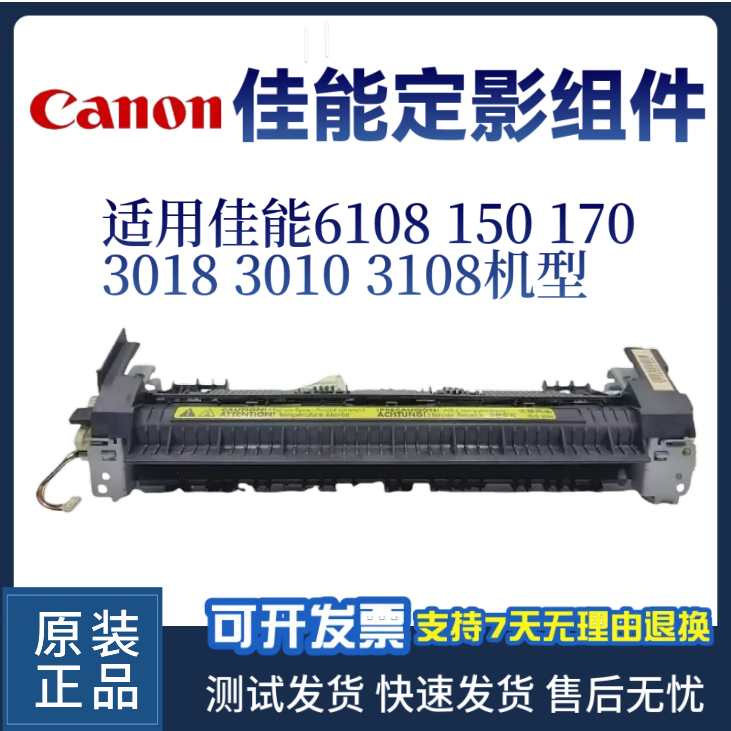 原装佳能MF6108 L150 L170定影组件3018 3010 3108加热组件定影器