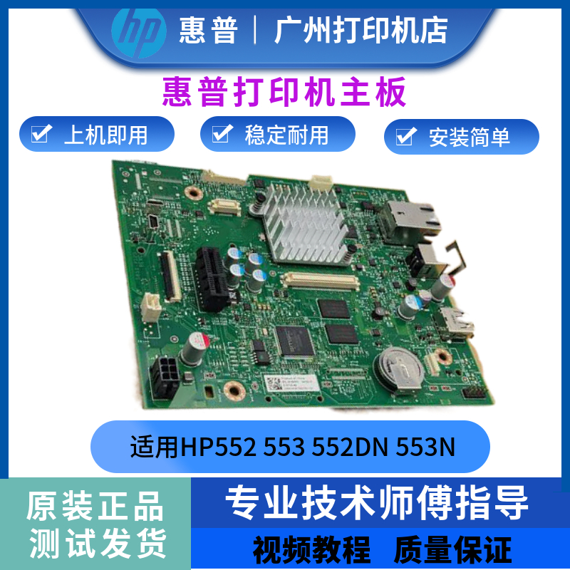 接口板HP553主板惠普原装