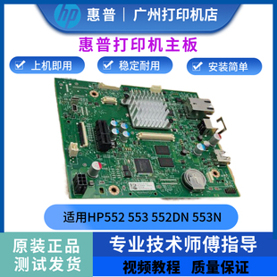 M552主板 HP惠普M553 HP552DN 553N接口板 67901 原装 B5L23 全新