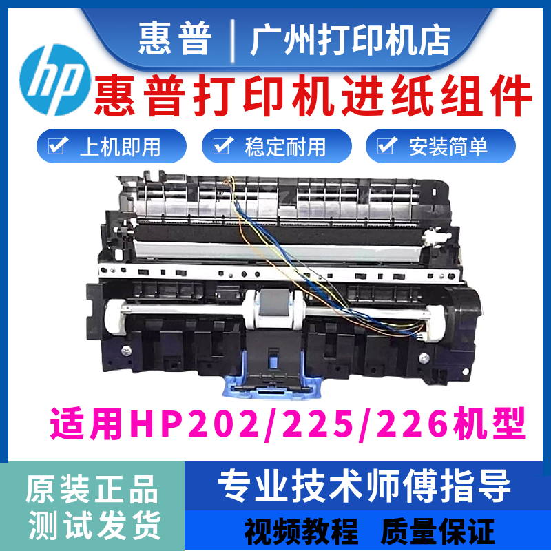 惠普M226dw HP202DN HP226DN进纸器 HP226进纸组件 HP202搓纸组件