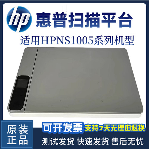 惠普原装HPNS1005C NS1005N控制面板 扫描平台NS1005W扫描头组件