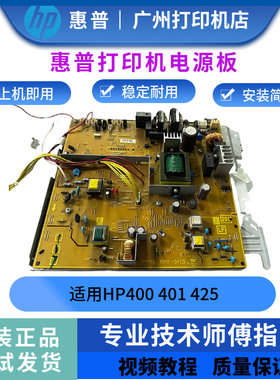 惠普HPPRO400 M401d电源板 401dn 401 HP M425 高压电路板 供电板