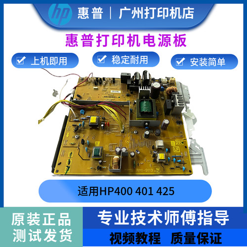 惠普HP401电源板供电板原装