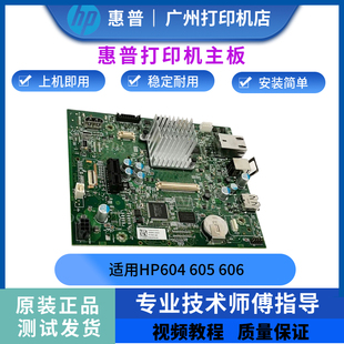 启动条硬盘 M605X打印机主板 惠普HPM604 606主板M605DN接口板