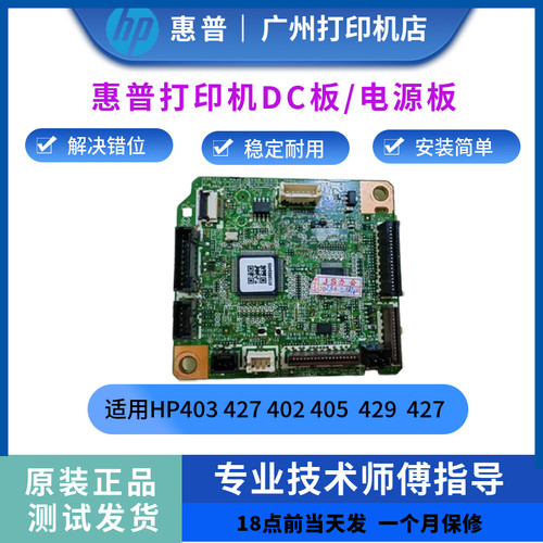 HP403DC控制板惠普拆机原装