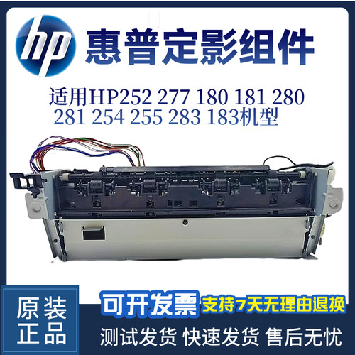 惠普HP277加热组件定影组件原装
