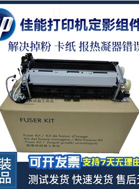 适用佳能653加热组件 Canon654 731 734 735 746定影组件 加热器