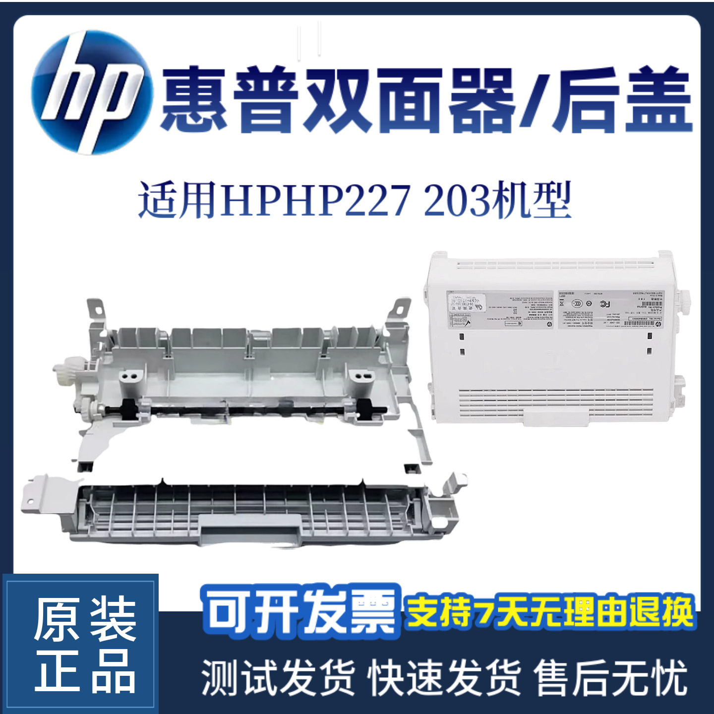 惠普原装HP227FDW 203DW双面器227FDN后盖227SDN上盖 接纸板 前门