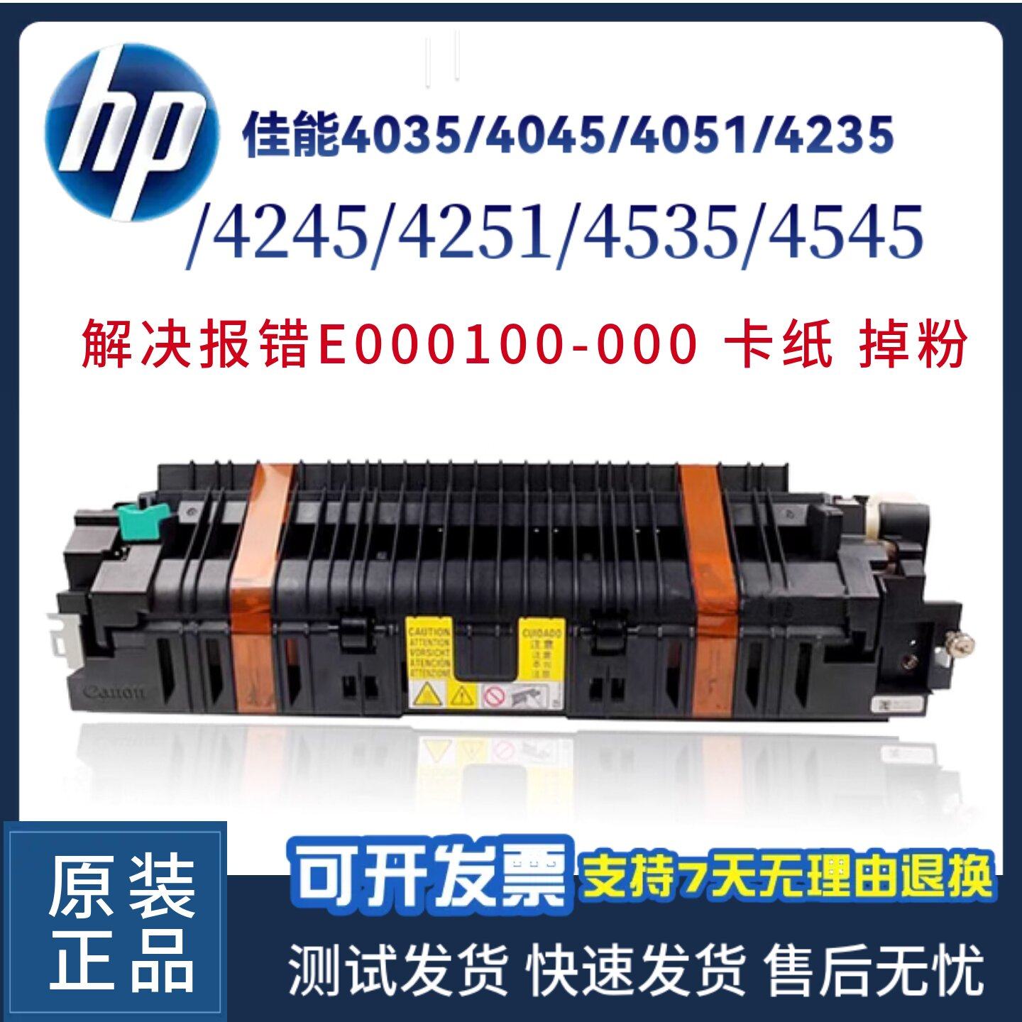 佳能IR2630复印机加热组件