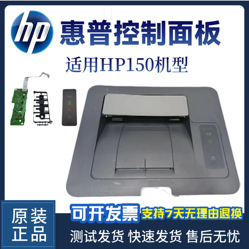 原装惠普HP150NW面板150A顶盖板 按键板 按键板贴纸 打印机上盖