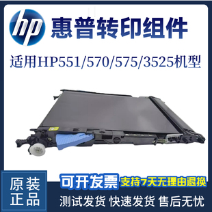 3525转印带3530 651转印组件 M570 4525 转印皮带 M575 惠普HP551