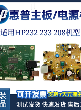原装惠普HP233SDW 232DW 208主板 电源板233DW 232WC供电板接口板