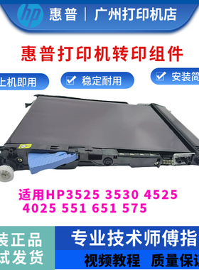 原装惠普CP3525 3530转印带4525 4025传输带551 651 575转印组件