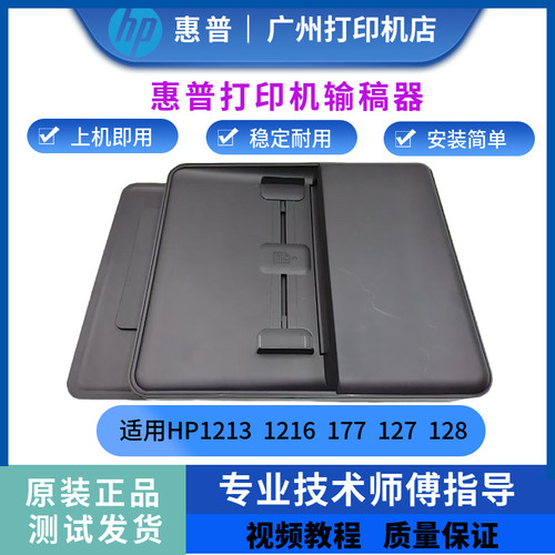 惠普HP1213ADF 1216 177输稿器 127ADF进纸器128原稿自动进纸组件