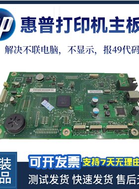 HP1536主板 惠普1536dnf接口板 hp1536打印机USB打印板
