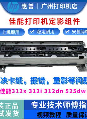 原装佳能LBP312dn 312x 312i定影组件MF525dw 310热凝器 加热组件