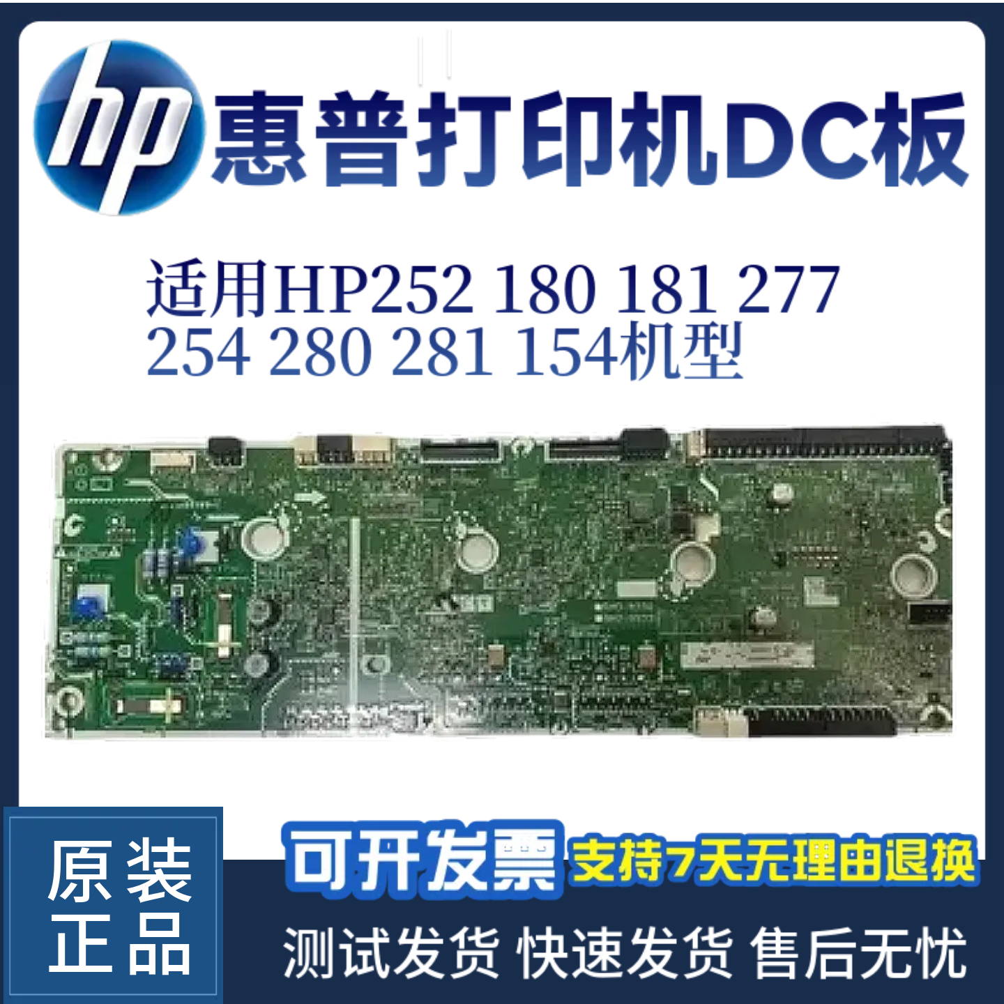 惠普277高压板打印机原装