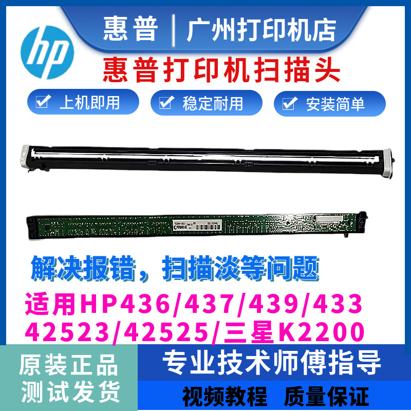 惠普原装HP436 433 437 439扫描头42523 42525三星K2200扫描排线,办公设备/耗材/相关服务,激光器,淘宝优惠券,粉丝福利购,淘宝优惠卷