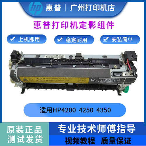 HP4250加热组件惠普拆机原装