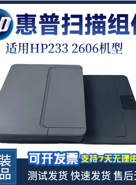 原装惠普HPM233sdw 2606DW输稿器 ADF自动进稿器233SDN输稿器内芯