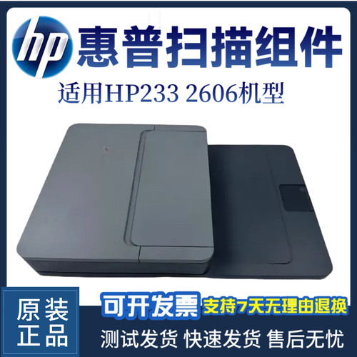 惠普233ADF进纸器打印机原装