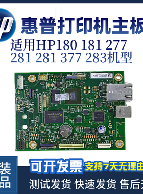 惠普M281主板HP281FDN HP280NW HPM280NW接口打印板  USB打印板