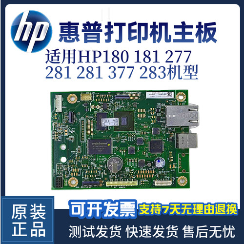 惠普m281主板测试推荐