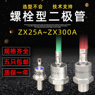 ZX25A 40A70A 200A300A 1600V 正 螺旋型防反硅整流器二极 整流管