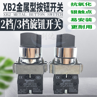 XB2-BD21C二档三档金属旋钮开关