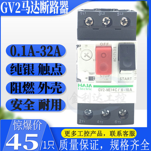 电机保护器 马达断路器GV2-ME 04C 06C 08 10C 14C 16C 20C22C32C