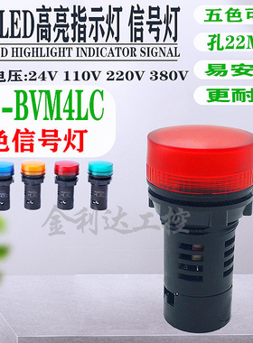 高亮LED信号灯XB2-BVM4LC BVB4LC BVQ4LC 红色电源指示灯220V24V