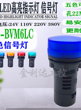LED指示灯XB2-BVB6LC BVM6LC BVQ6LC蓝色电源信号灯24V 220V 22MM