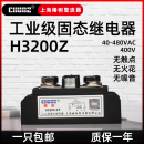 H3500 H3200 H3150 H380 ZF小型固态继电器 H3100 H3400 H3300