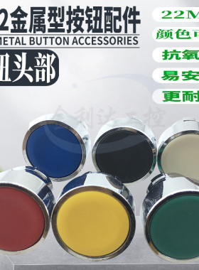 金属XB2-BA1C BA3C BA4C BA5C 2C 6C圆形 平头按钮开关 复位头部