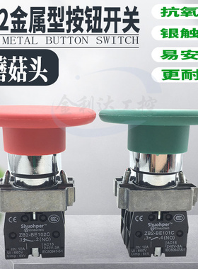 XB2-BR31C BR42C BR21C BR51C自复位 启动停止 大蘑菇头按钮开关